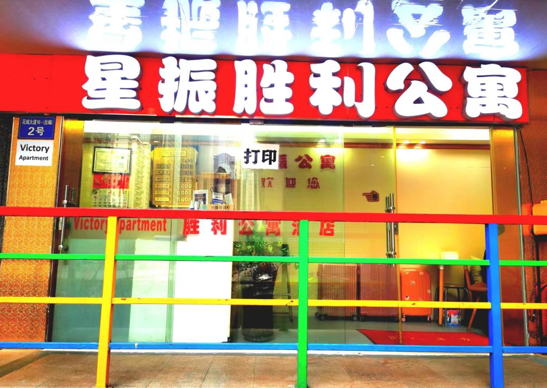 Guangzhou Victory Apartment 외부 사진